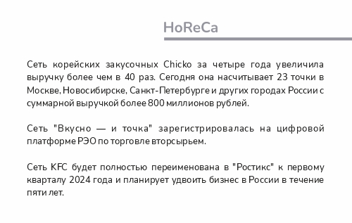 новость_HoReCa.jpg