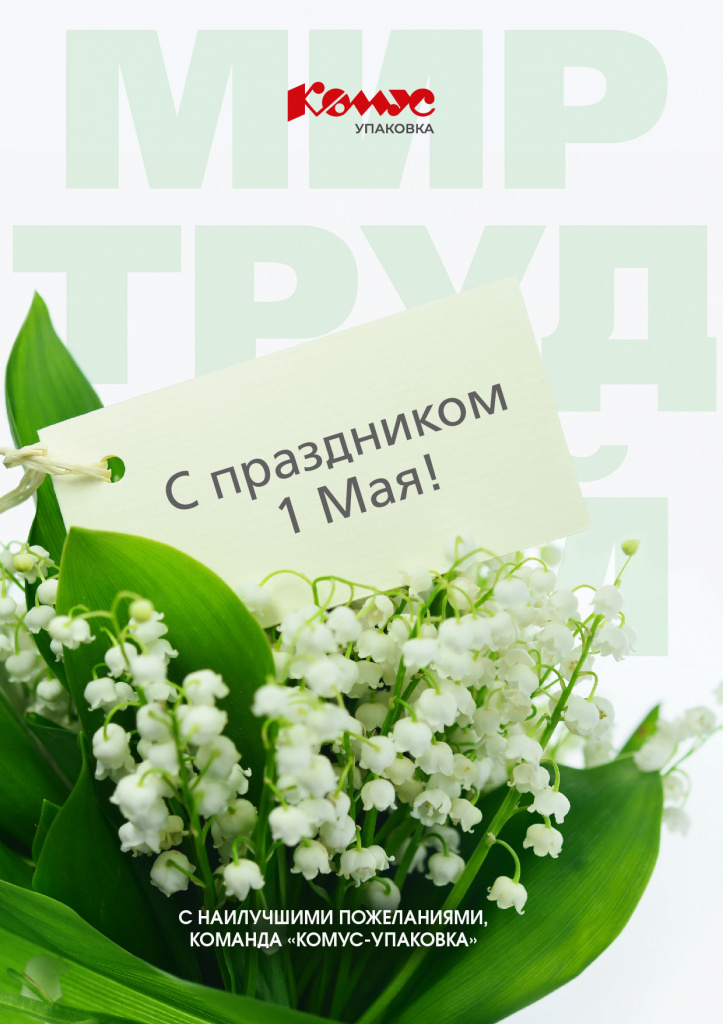 1 мая 2026 итог-03.jpg
