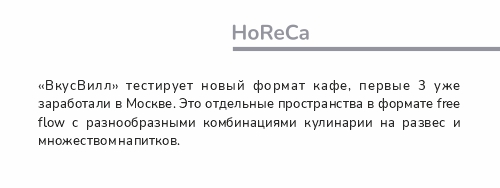 новость_HoReCa.jpg