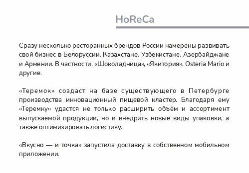 новость_HoReCa.jpg