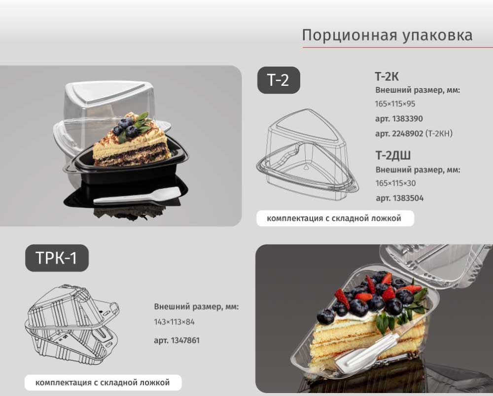 решения-для-проц.-упаковки-с-ложкой-3.jpg