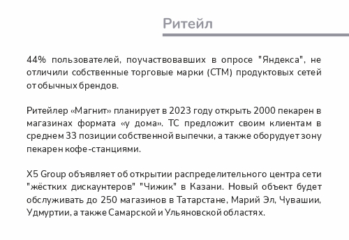 новость_Ритейл.jpg