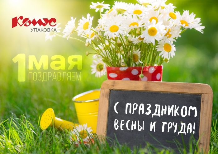 1 мая.jpg