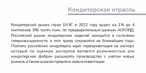 новость_Кондитерка.jpg