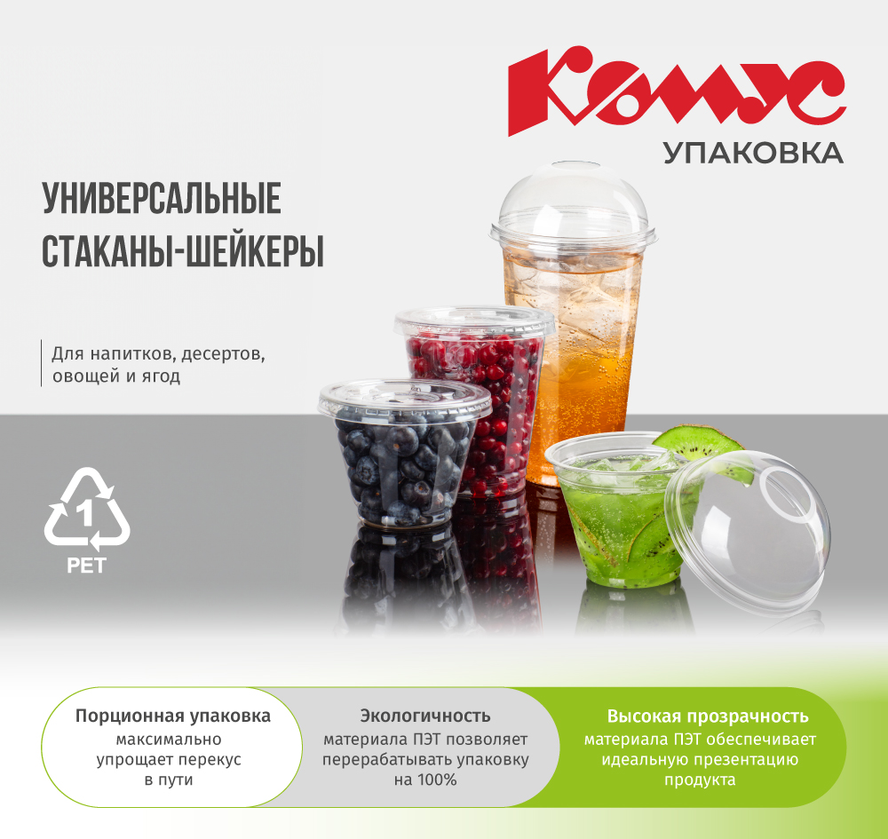 новость-шейкеры-ПЭТ-09.04-1.jpg