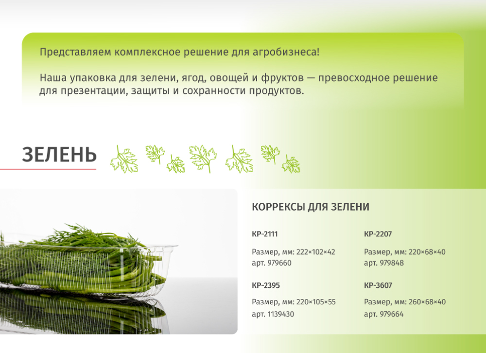 кр-для-агро-2.jpg