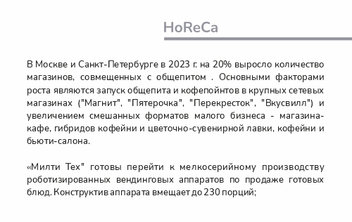 новость_HoReCa.jpg