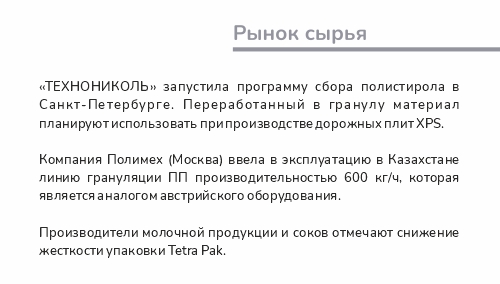новость_Рынок сырья.jpg