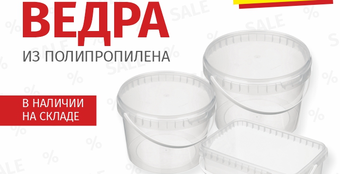 Ведра из полипропилена_комус_упаковка.jpg