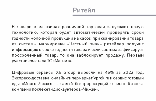 новость_Ритейл.jpg