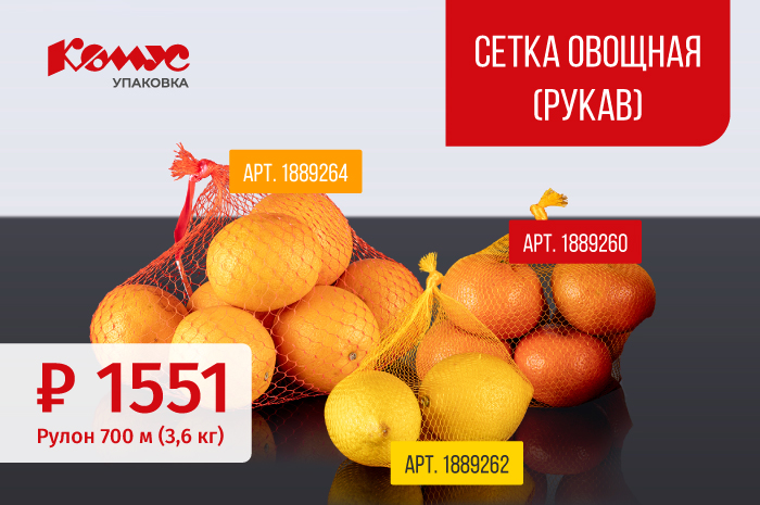 Листовка-Сетка-для-овощей-и-фруктов-1.jpg