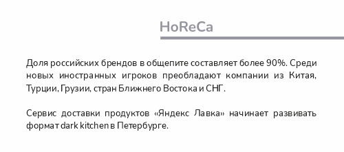 новость_HoReCa.jpg