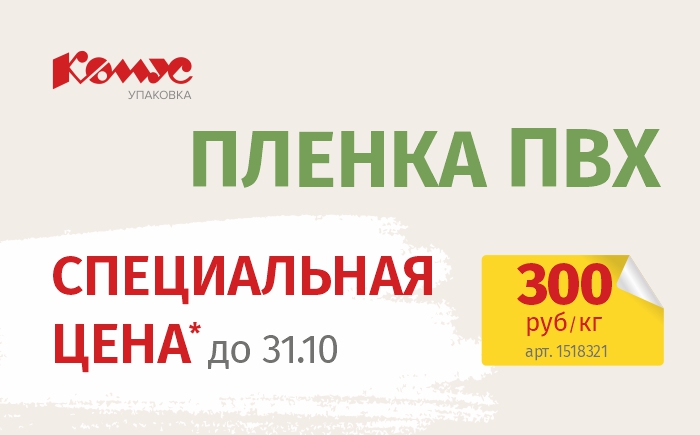 Пленка ПВХ_комус упаковка.jpg