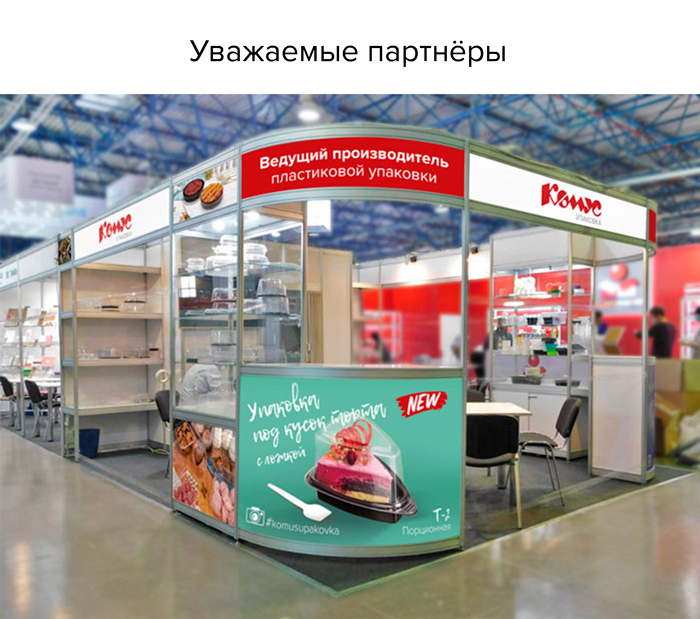 «КОМУС-УПАКОВКА» НА QAZPACK-2021. ПОДВОДИМ ИТОГИ