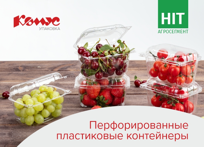 Перфорированные контейнеры_комус_упаковка.jpg