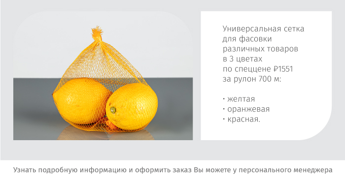 Листовка-Сетка-для-овощей-и-фруктов-3.jpg