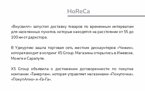 новость_HoReCa.jpg