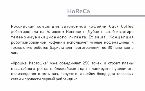 новость_HoReCa.jpg