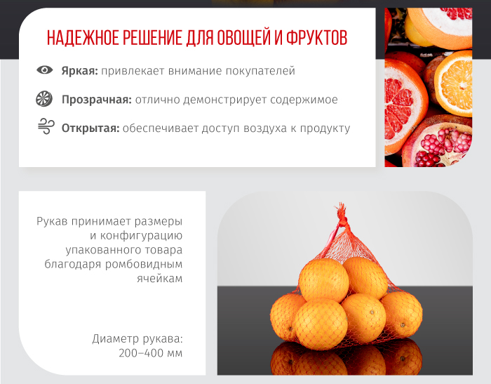 Листовка-Сетка-для-овощей-и-фруктов-2.jpg