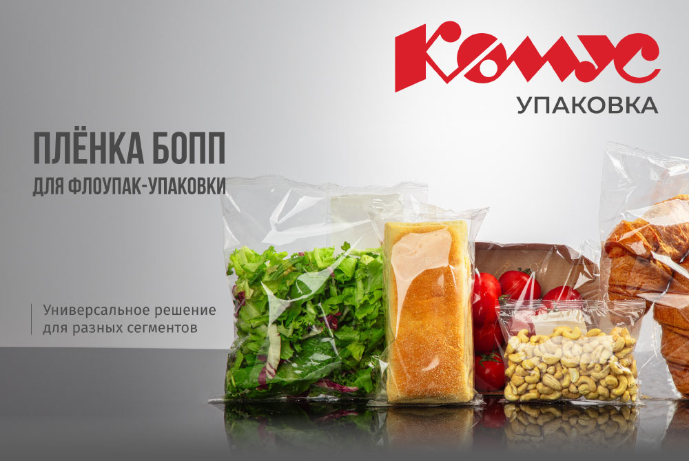 новость-БОПП-пакеты-1.jpg