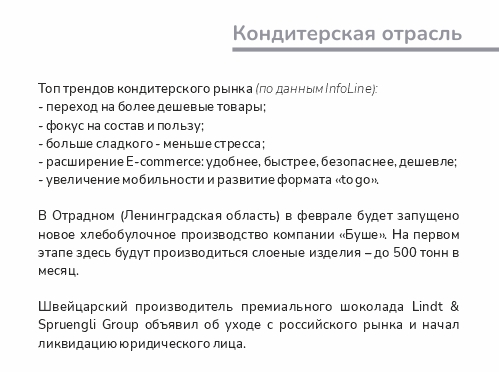 новость_Кондитерка.jpg