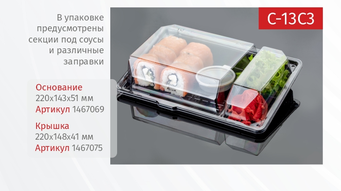С-13С3_комус_упаковка.jpg