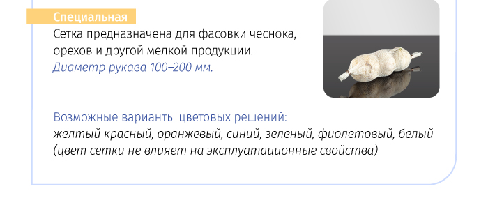 Сетка_для-орехов_Комус-упаковка.jpg