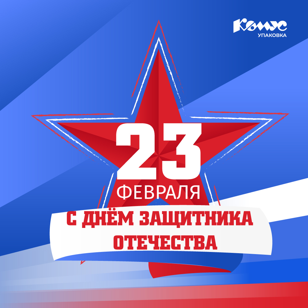 открытка-С днем защитника отечества.jpg