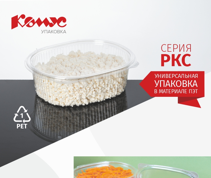 РКС (ПЭТ)_комус упаковка.jpg