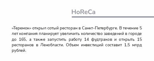 новость_HoReCa.jpg