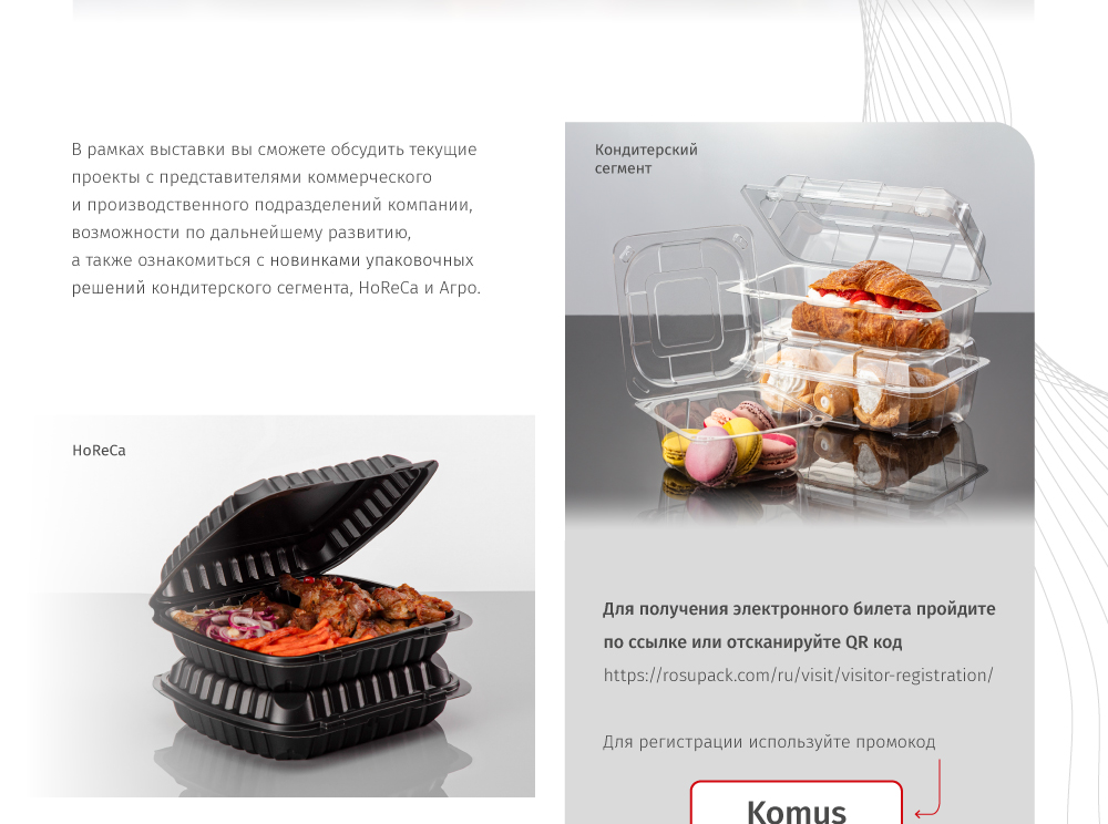 2-Приглашение-РОСУПАК-25-2.jpg