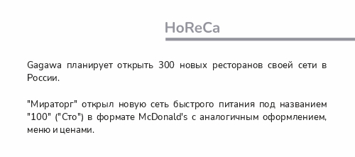 новость_HoReCa.jpg