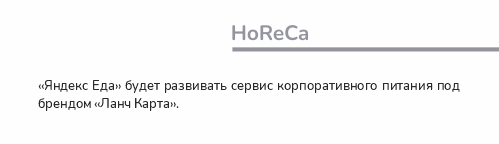 новость_HoReCa.jpg