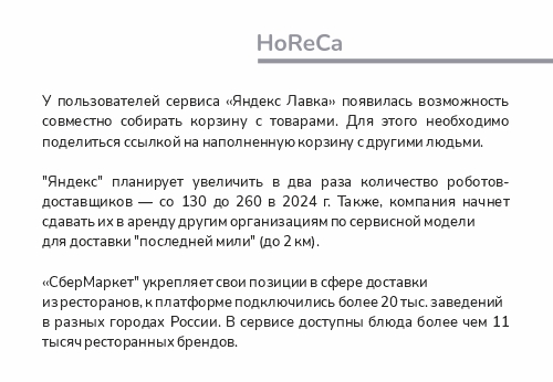 новость_HoReCa.jpg