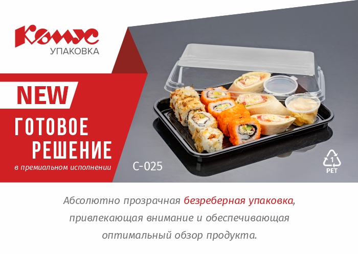 Универсальная упаковка_С_025_комус упаковка.jpg
