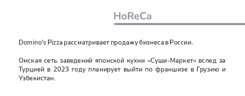 новость_HoReCa.jpg