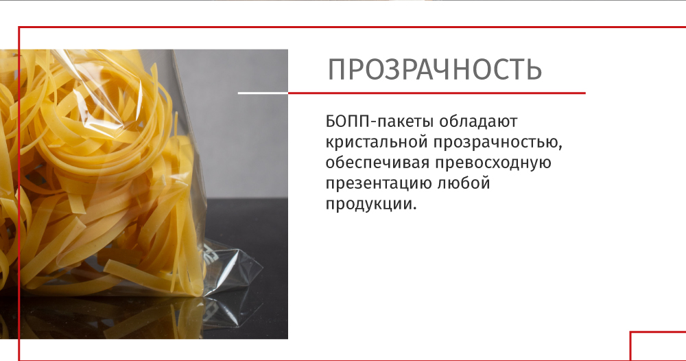Распродажа-БОПП-пакеты-закупная-2.jpg