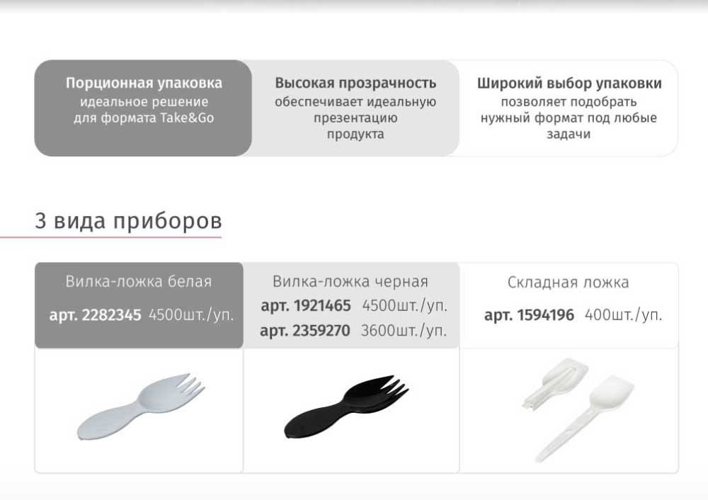 решения-для-проц.-упаковки-с-ложкой-2.jpg
