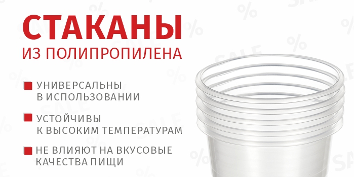Стаканы из ПП_200мл.jpg