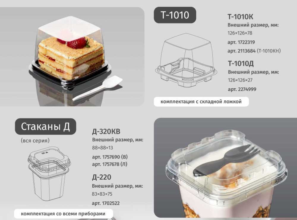 решения-для-проц.-упаковки-с-ложкой-4.jpg