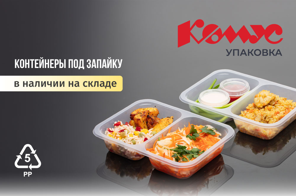 контейнеры-под-запайку-выгод-предлож-1.jpg