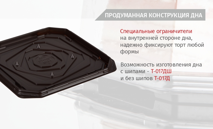 Т-017_для тортов_комус_упаковка_ДШ.jpg