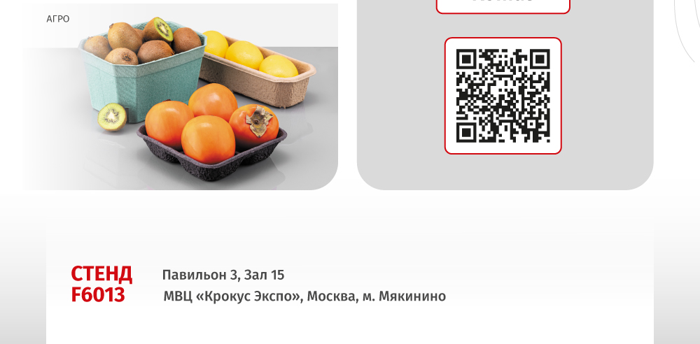 3-Приглашение-РОСУПАК-25-2.jpg
