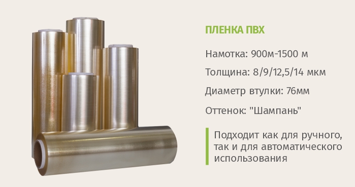 Пленка пвх пищевая_комус упаковка.jpg