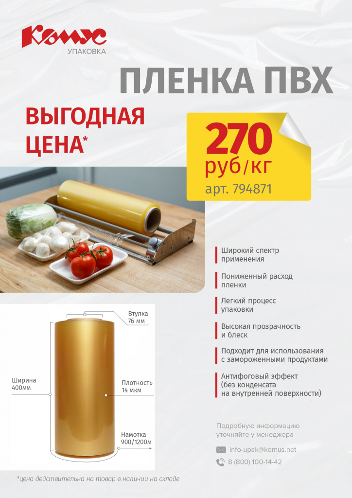 Пленка ПВХ.jpg