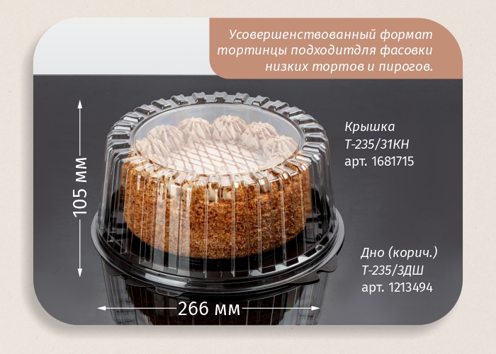Упаковка для тортов ПЭТ_комус упаковка.jpg