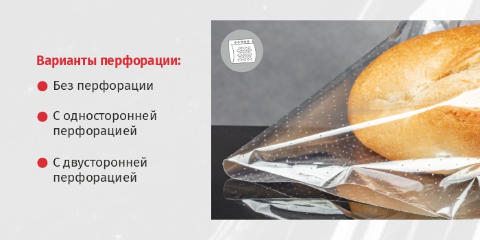 Пакеты с перфорацией_комус_упаковка.jpg