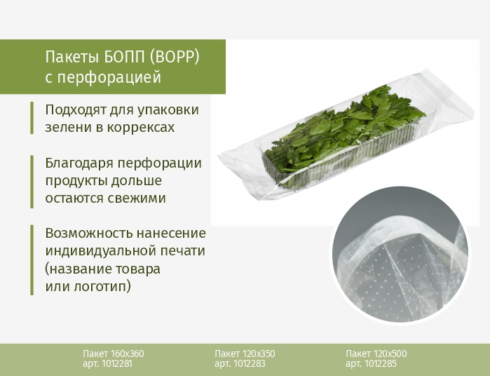 Коррексы для зелень_комус упаковка.jpg