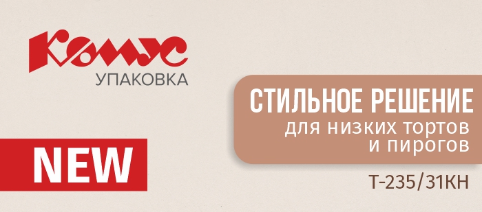 низкая упаковка для тортов ПЭТ_комус упаковка.jpg