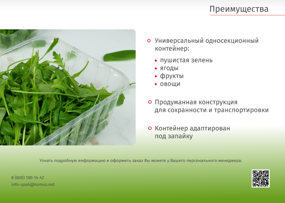 3-новость-Контейнер-для-зелени-и-пр.jpg